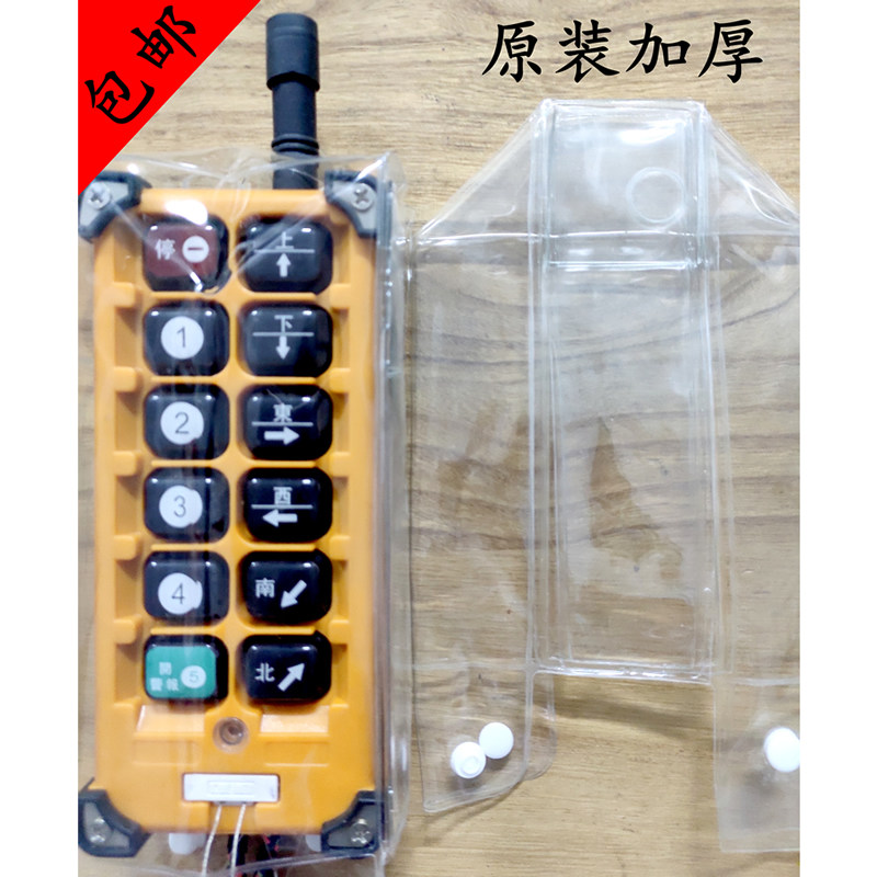 Sky car crane crane electric crane dock F23-A remote control dust cover handle plastic protective cover
