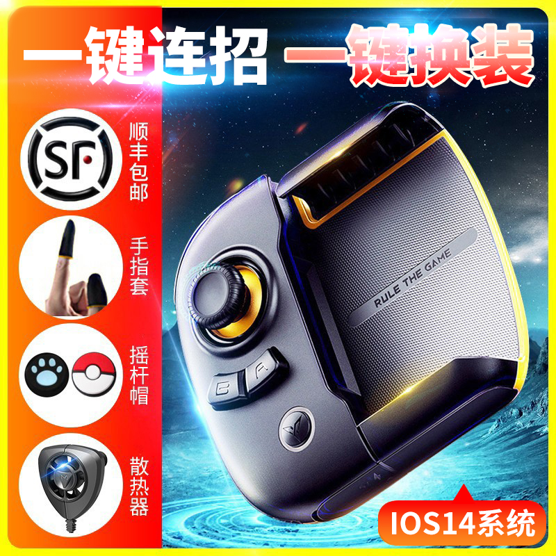 Apple 12Pro Max Android ios eat chicken theorizer mobile phone one-click to replace the king's glory game handle