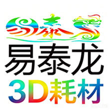 易泰龙3D耗材