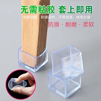 Square thickened chair foot cover Non-slip mute furniture foot pad Restaurant elliptical stool protective pad Table and chair legs stool foot cover