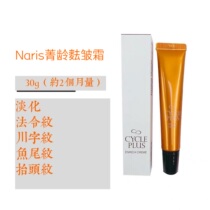Japan Naris naris up cinema edition cyanine age to tattoo cream Laser wrinkle reduction frown lines 30g