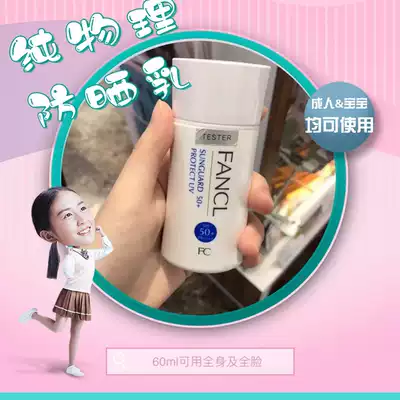 Japanese native FANCL long-lasting mild sun-proof milk SPF50 physical barrier ultraviolet light pregnant women can 60ml