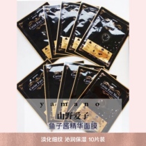 YAMANO Aizi YAMANO Caviar Essence Mask to Yellow and Replenish Water Reduce Sensitive Enhancement 10 Tablets