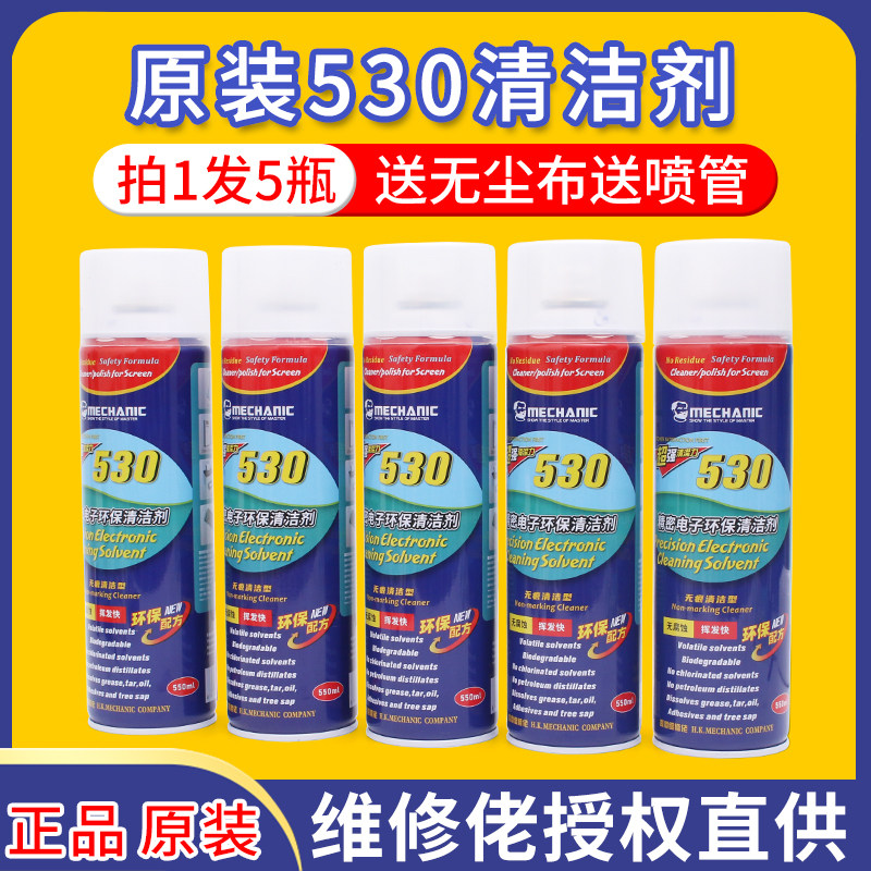 Maintenance Guy 530 Precision Electronic Environmental Protection Cleaner Mobile Phone Computer Screen Film Dust Cleaning Liquid