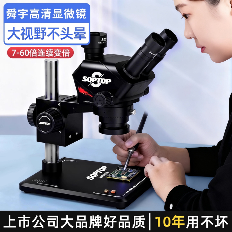 Shunyu 7060 High-Definition Trinocular Microscope with Large Field of View for Soldering Circuit Boards, Motherboards, and Mobile Phone Repair