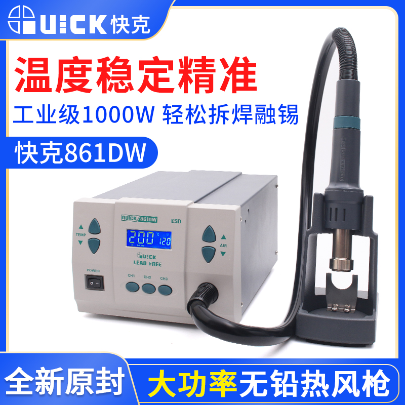 QUICK 861dw hot air gun high frequency digital display adjustable temperature high power mobile phone repair soldering iron removal table