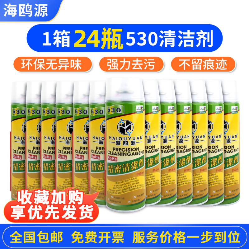 Seagull Source 530 Precision Electronic Cleaner Mobile Phone Screen Cleaner Motherboard Cleaning Agent Circuit Board Cleaning Solution