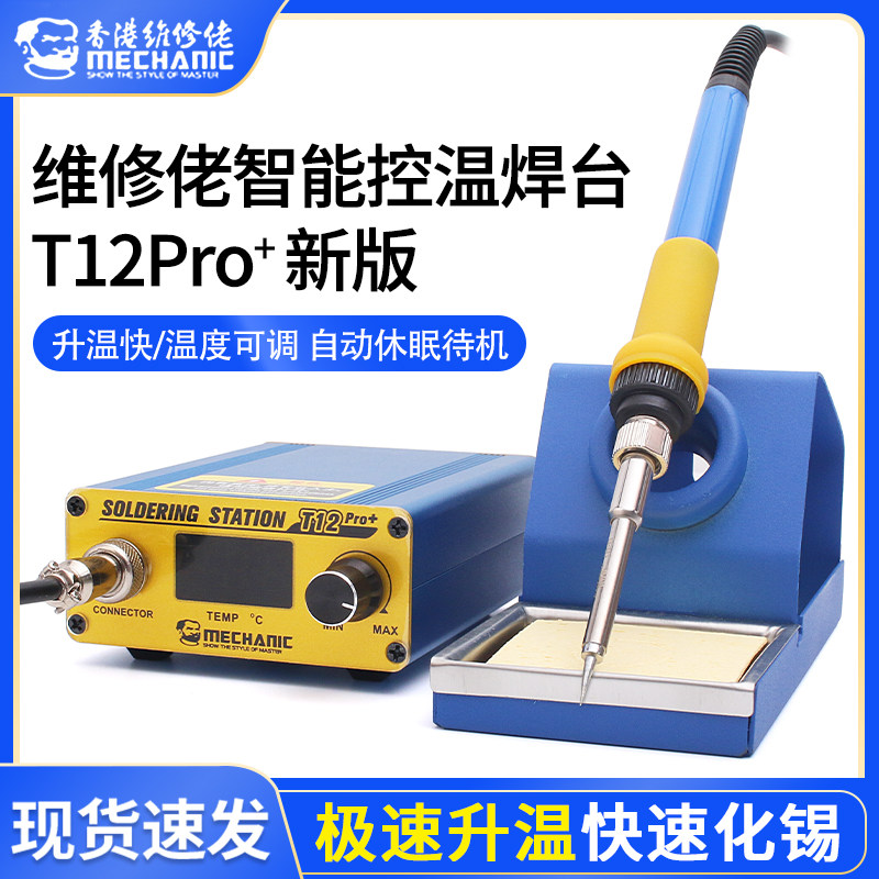 Repair Guy T12Pro Soldering Station Digital Display Antistatic Adjustable Temperature Soldering Iron Mobile Phone Repair Welding Tool Constant Temperature Head