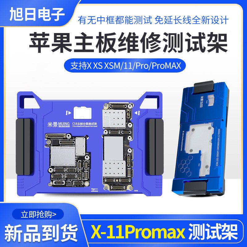 Mijing middle layer test stand Apple XSmax 11Pro Max three-in-1 mid-board stratified test stand C17