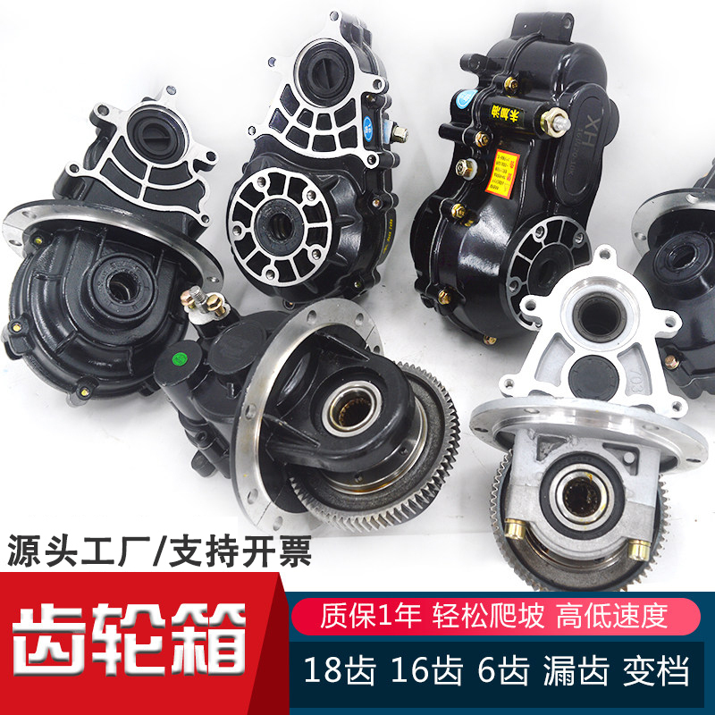 Electric Tricycle Differential Assembly Gearbox Split Integrated Rear Axle Transmission 18 Teeth 16 Teeth