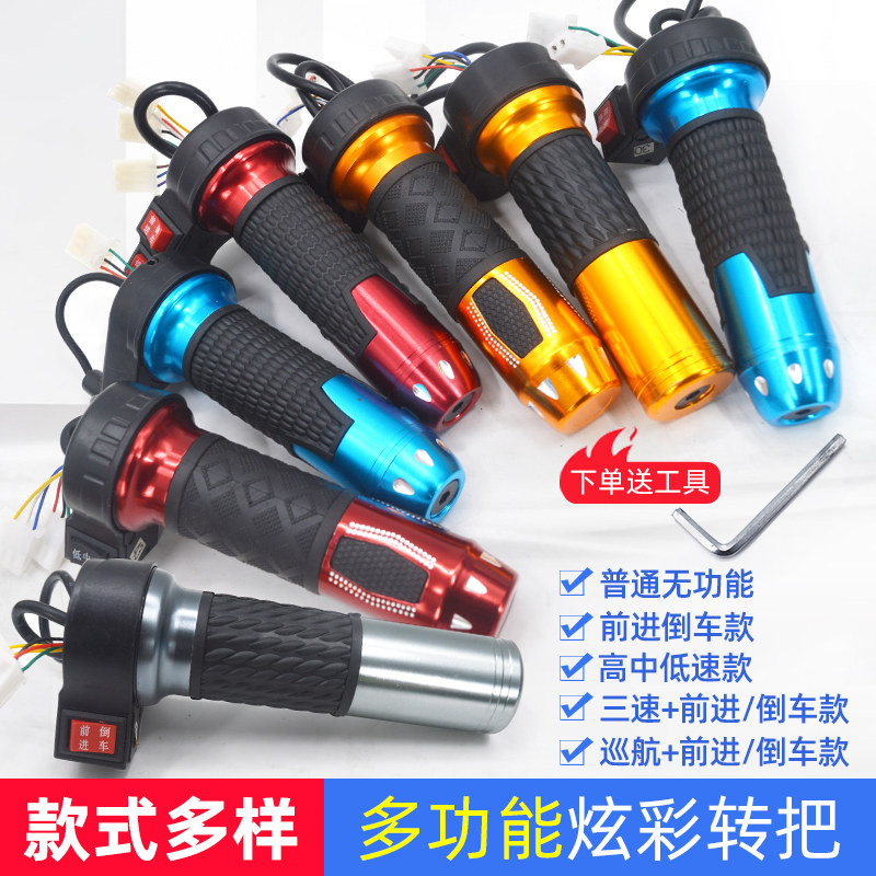 Electric tricycle handlebar third gear reverse throttle