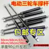 Electric tricycle car top rod 40 45 50 60 65 pneumatic telescopic rod Tricycle car top rod
