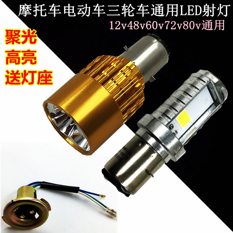 Electric car led spot light Motorcycle three-wheel headlight 60v bulb universal 12 high-bright spot light 48 modified strong light