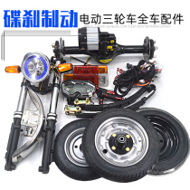 Electric tricycle disc brake rear axle assembly high-power Honglida Motor high and low gear modification all car accessories