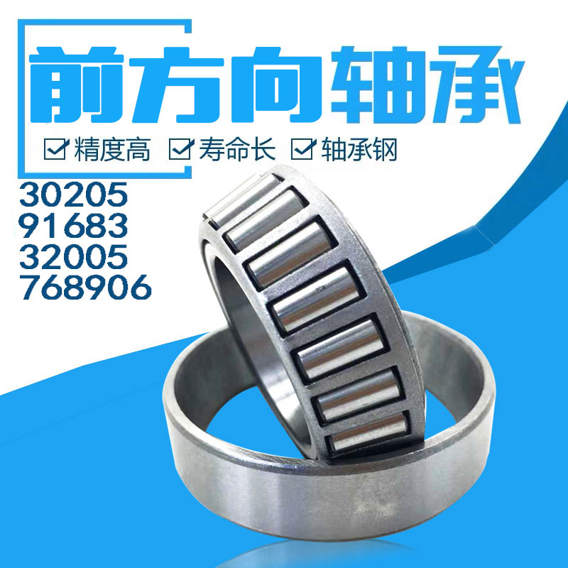 Electric tricycle bearing 91683 front direction cone type bearing 30205 steering pressure 768906 32005