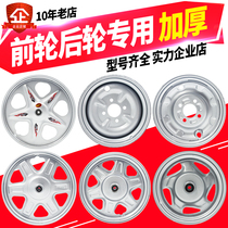 Electric tricycle steel rim 275-14 battery car front wheel 300-12 thickened rear wheel hub 400-12 modified parts