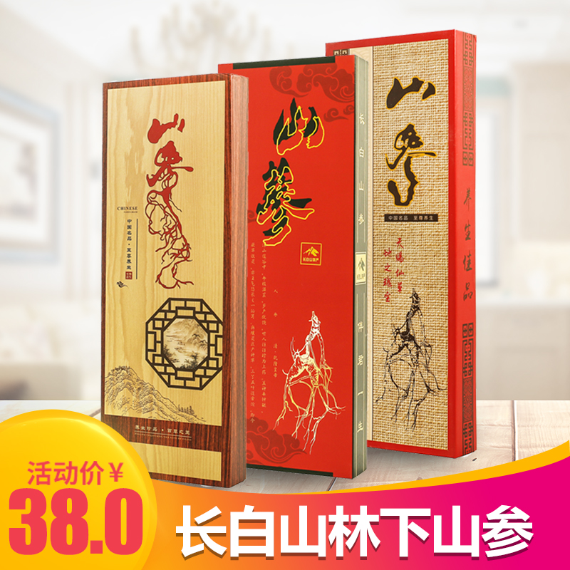 Northeast Changbai Mountain ginseng gift box Jilin mountain ginseng gift box Forest ginseng gift box 3 choices with certificate gift box