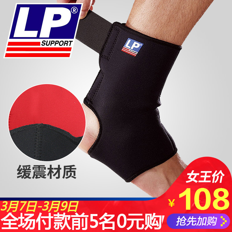 LP运动护具扭伤医用护踝男女崴脚护裸骨折固定护脚踝脚腕防护764