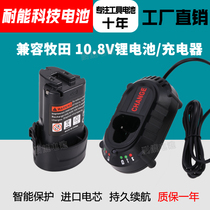 10 8V12V lithium battery BL10134 charging electric drill vacuum cleaner charger compatible MAKITA MAKITA