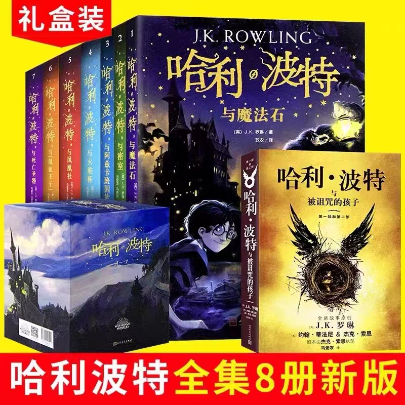 Harry Potter (Commemorative Edition) (Set of 8 Volumes) New Edition of 8 Volumes