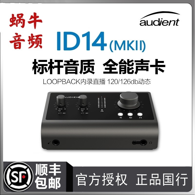 Audient iD14 MKII Professional live recording Acoustic Guitar Audio Interface USB Takeaway Sound Card