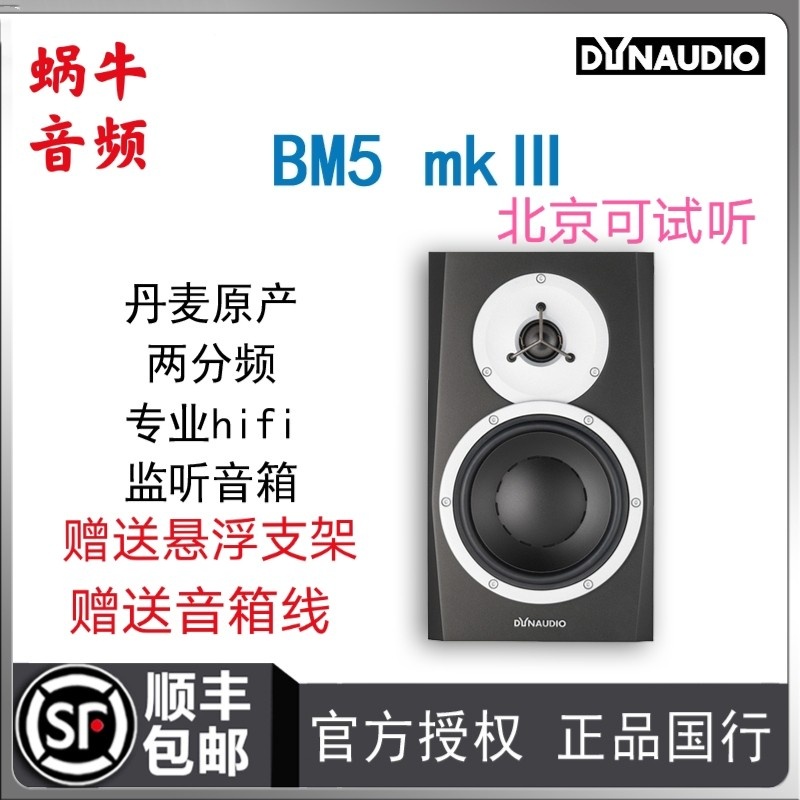 Tanner Dynaudio BM5 BM6A BM12 BM15A MKIII MK3 professional active monitor speaker