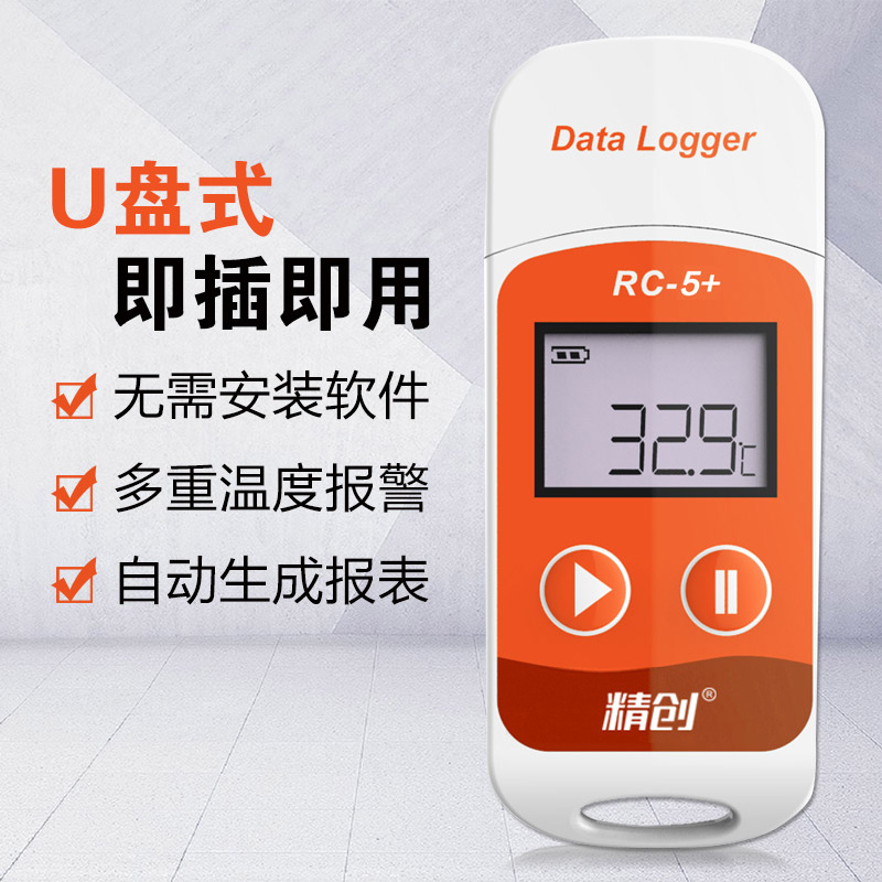 Jingchuang Thermometer Rc-5/Rc-5+U Disk Temperature Recorder for Pharmaceutical Cold Chain Refrigerated Transportation, Waterproof and High-Precision