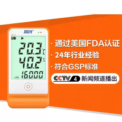 Jingchuang gsp-6 large screen temperature and humidity recorder usb recording warehouse pharmacy alarm gsp certification high precision