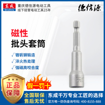 Dongcheng electric strong magnetic sleeve magnetic wind bit head electric drill color steel tile drill tail self-tapping screw hexagonal sleeve