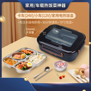 Duofu Renjia 2L home car dual-use electric heating lunch box large capacity water-free electricity 12V24V car owner office worker