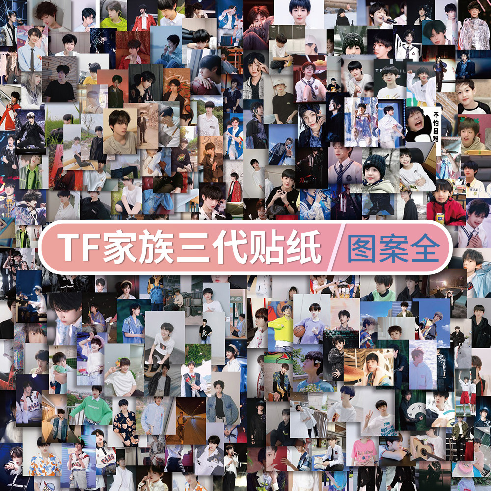TF family three generations stickers Zhu Zhixin Zhang Ji Su Xinhao Zuo Hang Zhang Zeyu star peripheral hand account stickers waterproof