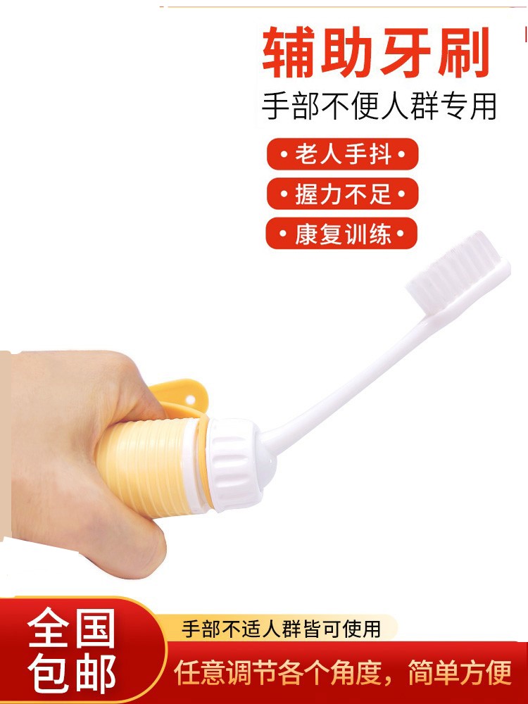 老人辅助牙刷中风偏瘫手抖防抖残疾手无力左手洗漱辅助康复训练