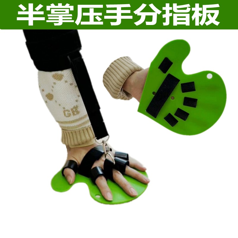 分指板手腕康复训练器材手指固定弯曲中风手部可调五指半掌分指器