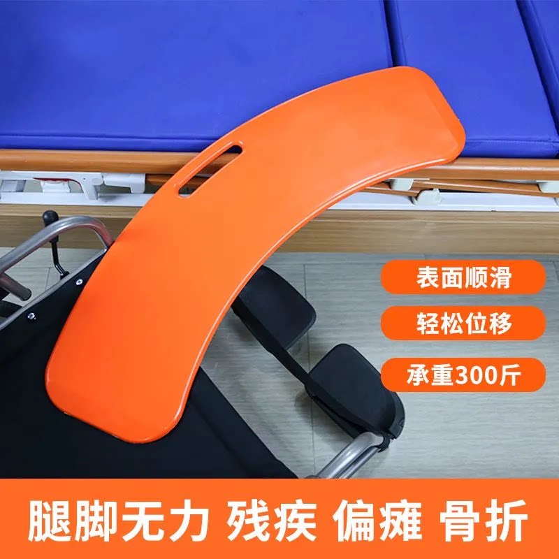 老年老人院乘板移位板过床板残疾卧床移位轮椅辅助移位板多功能