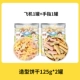 [飞机1+手指1【实收2瓶】]