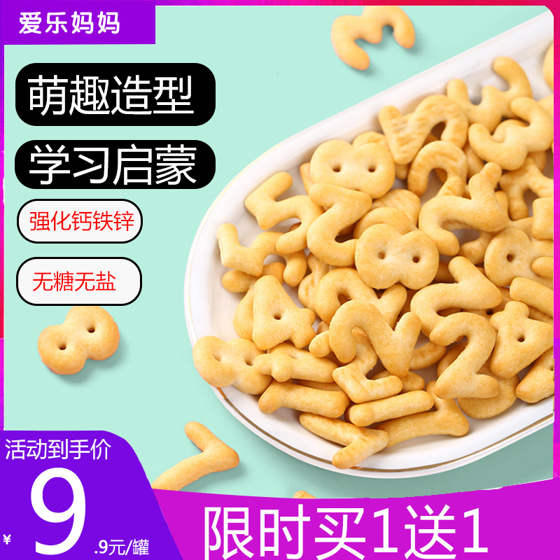 Baby Snacks No Add Letter 1 Number Animal 2 Children's Biscuits One Year Old to Send 10 Months Baby Supplementary Food Recipe