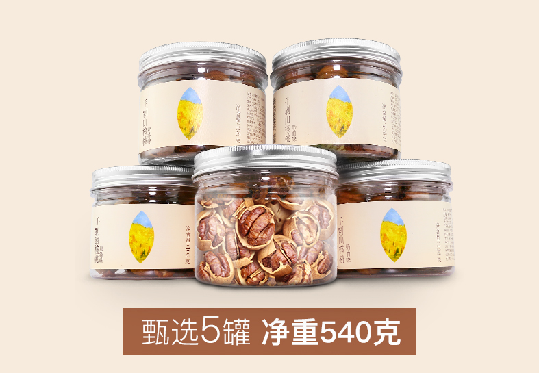 秋滋叶 奶油味 大籽手剥临安小山核桃 5罐净含量540g 图6
