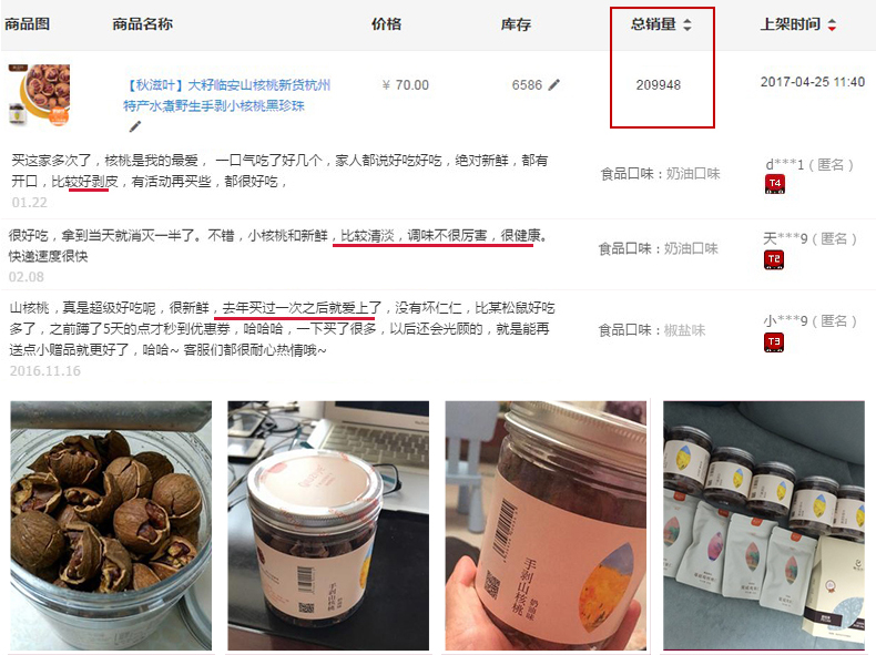 秋滋叶 奶油味 大籽手剥临安小山核桃 5罐净含量540g 图7