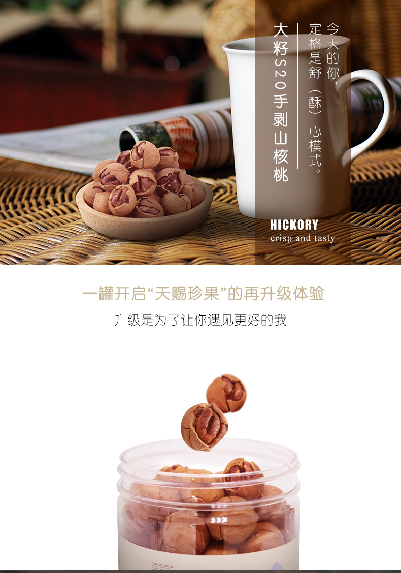 秋滋叶 奶油味 大籽手剥临安小山核桃 5罐净含量540g 图9