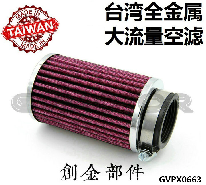 Made in Taiwan SR400 CB400 High Flow Retro Motorcycle Modified Long Barrel Air Filter Mushroom Head