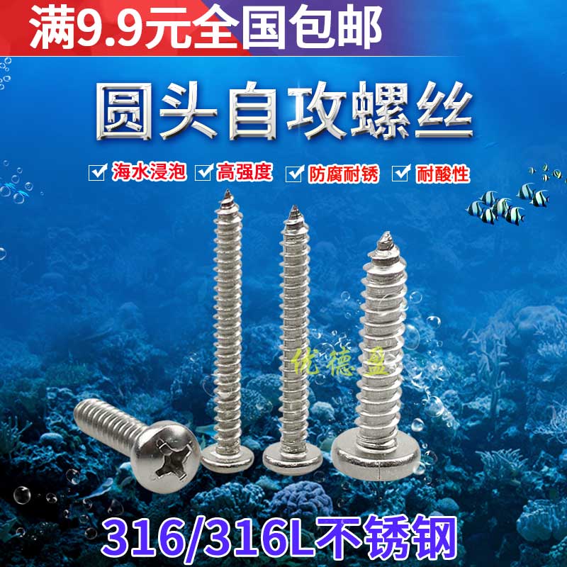 M4 2 M4 8 316 316L stainless steel self - tapping screws round-head cross screws wood screws