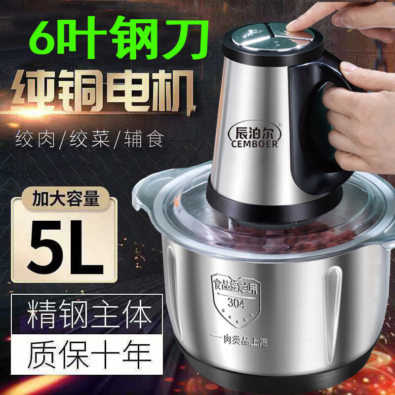 Chenboer pure copper 5 liters 3 liters large-capacity electric meat grinder stainless steel multi-functional cooking minced stuffing household and noodles