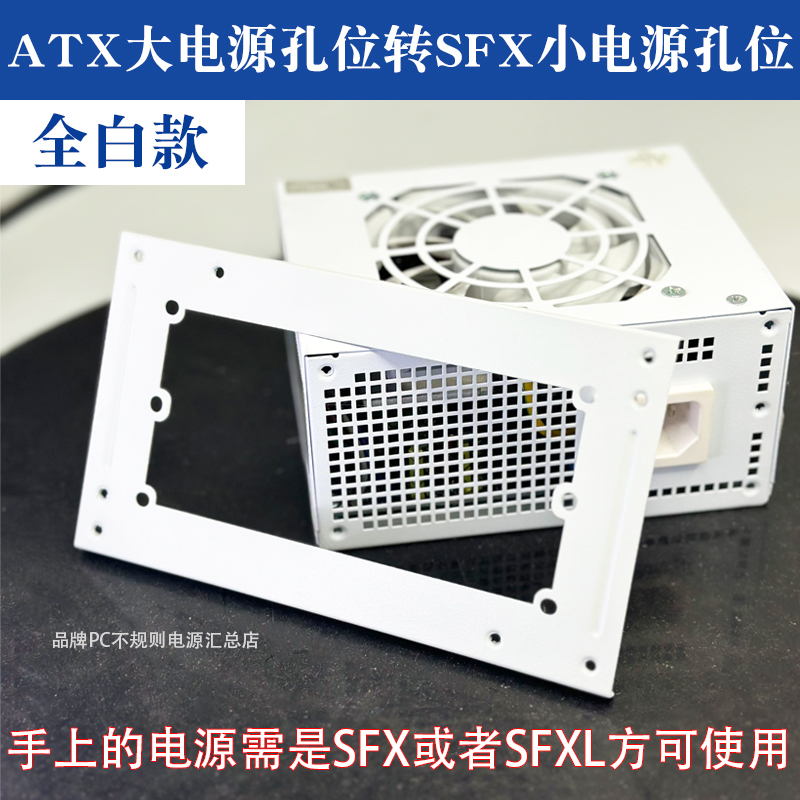 White Bracket Plate Sfx Power Supply Conversion Atx Mounting Position Power Supply Bracket Small Power Supply Installation for Large Cases White Bracket Plate Sfx Power Supply Conversion Atx Mounting Position Power Supply Bracket Small Power Supply Installation for Large Cases