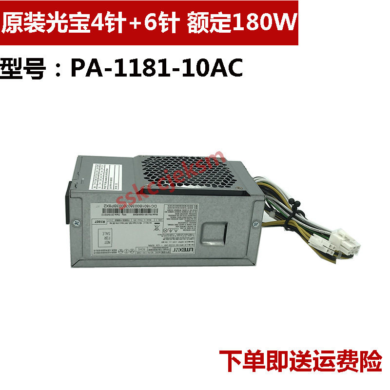 LITEON PA-1181-10AC macro-based commercial chess table upper type computer small host shell power supply 250W optical treasure 6P 4P