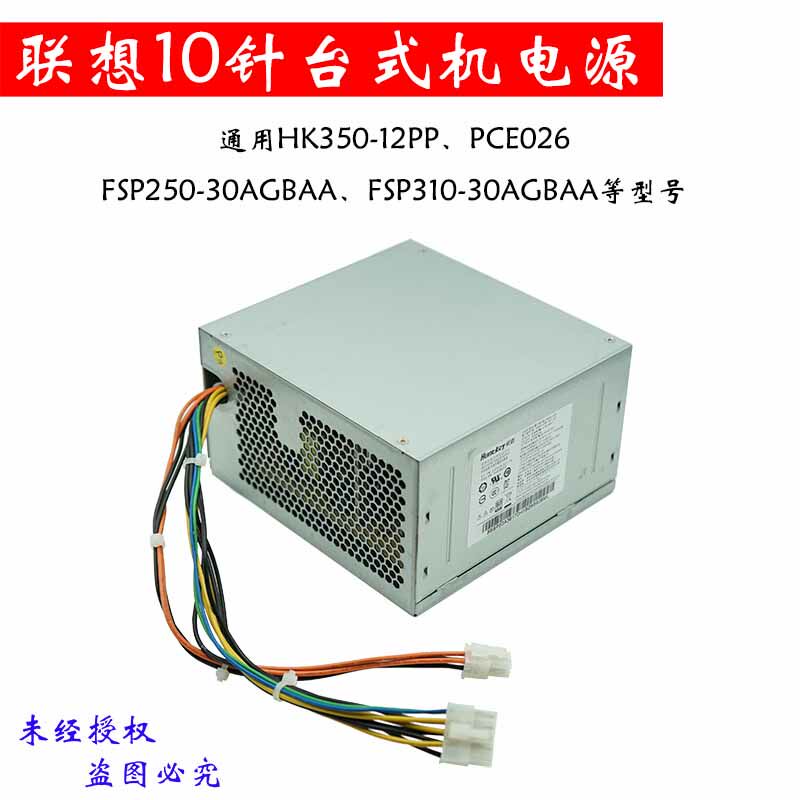 New original Lenovo 10-pin power supply HK350-12PP FSP250-30AGBAA general PCE026