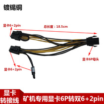 6Pin to dual 8pin computer power graphics card line 6p to 6 2 power supply line one second extension cable graphics card cable