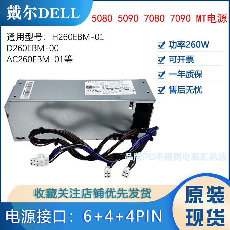 Suitable for Dell Desktop Computer Power Supply 260W Original H260Ebm-01 3090 7090Mt Dual 4-Pin Cpu