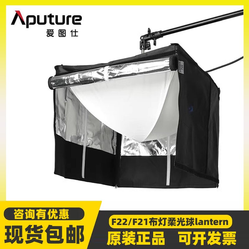 Aputure F21/F22 Soft Light Spherical Softbox Convenient Lantern