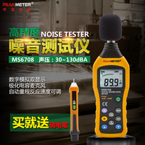 Huayi MS6708 Noise meter decimator High precision digital sound level meter noise tester