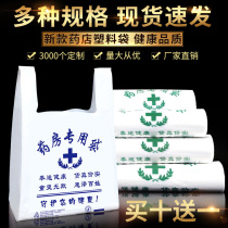 Pharmacy bag spot pharmacy plastic bag special bag custom hospital vest bag supermarket Medical shopping bag customization